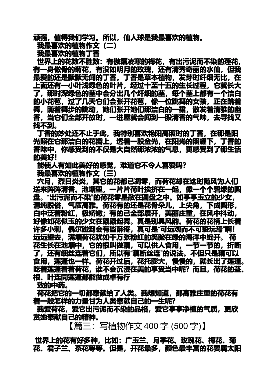 大自然作文之围绕大自然中的一种植物写下自己的所见所思所想作文500字_第2页