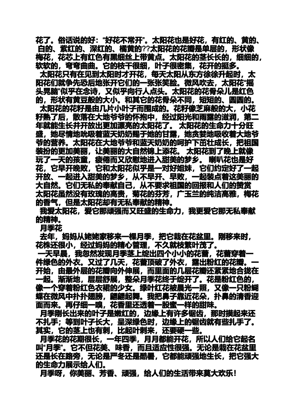 大自然作文之围绕大自然中的一种植物写下自己的所见所思所想作文500字_第3页