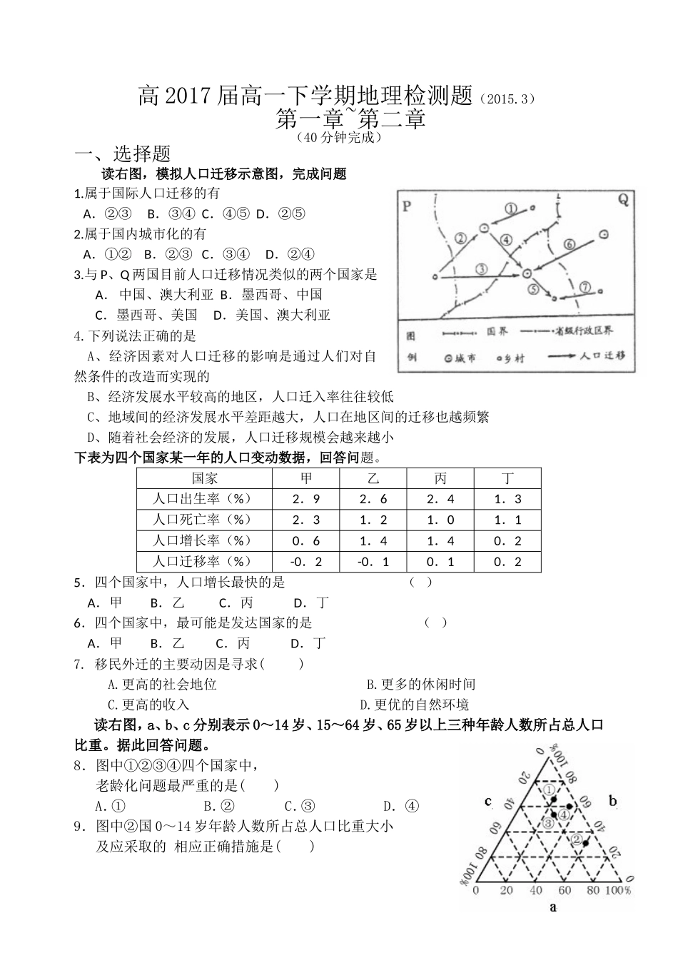 地理必修二第一、二章检测题含答案_第1页