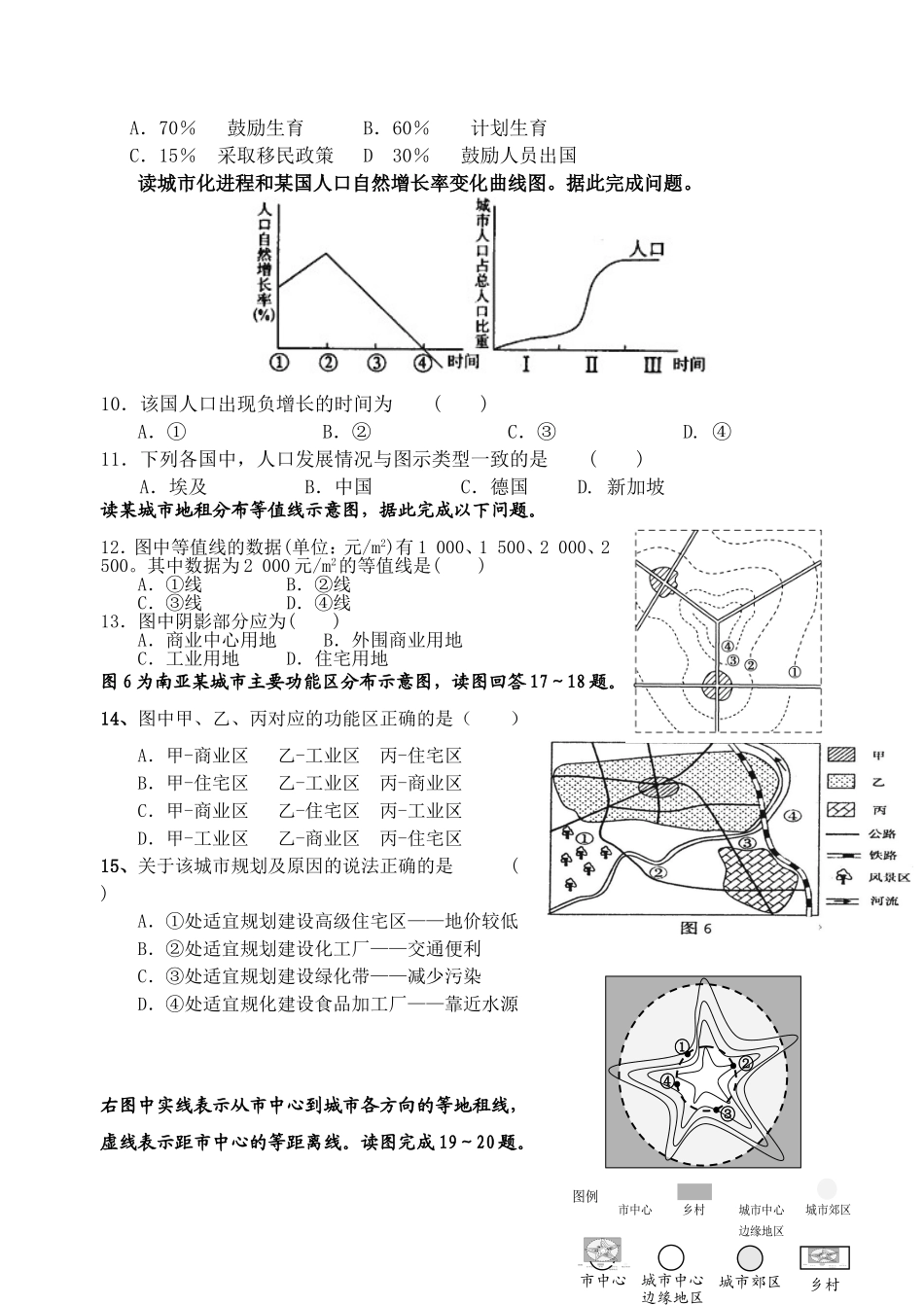 地理必修二第一、二章检测题含答案_第2页