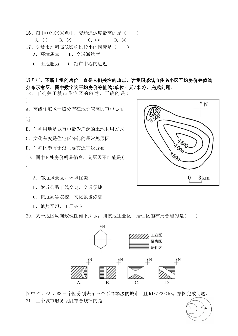 地理必修二第一、二章检测题含答案_第3页