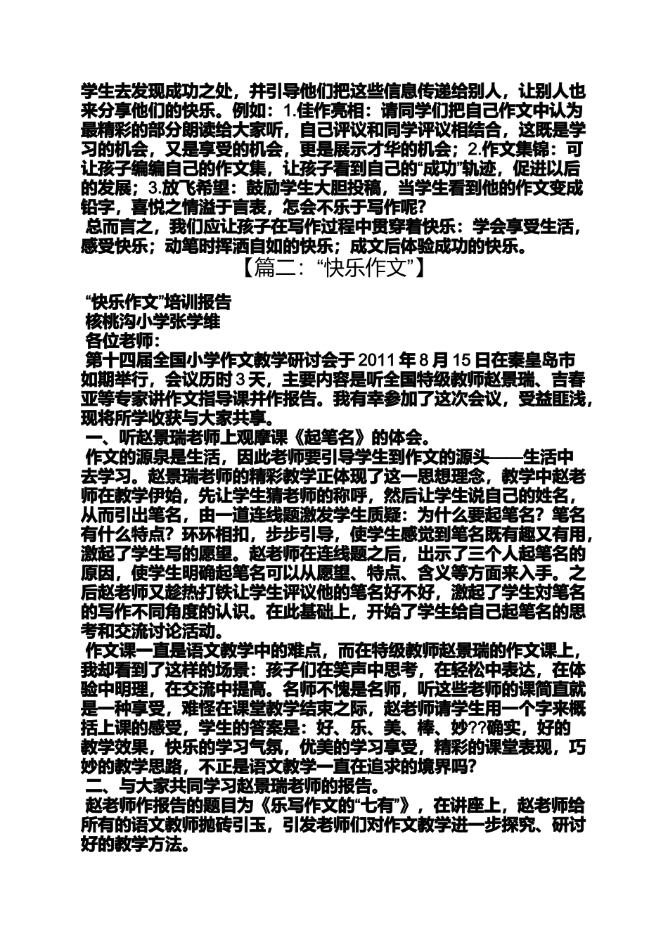 大自然作文之享受大自然的快乐作文_第2页