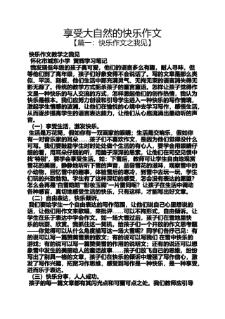 大自然作文之享受大自然的快乐作文