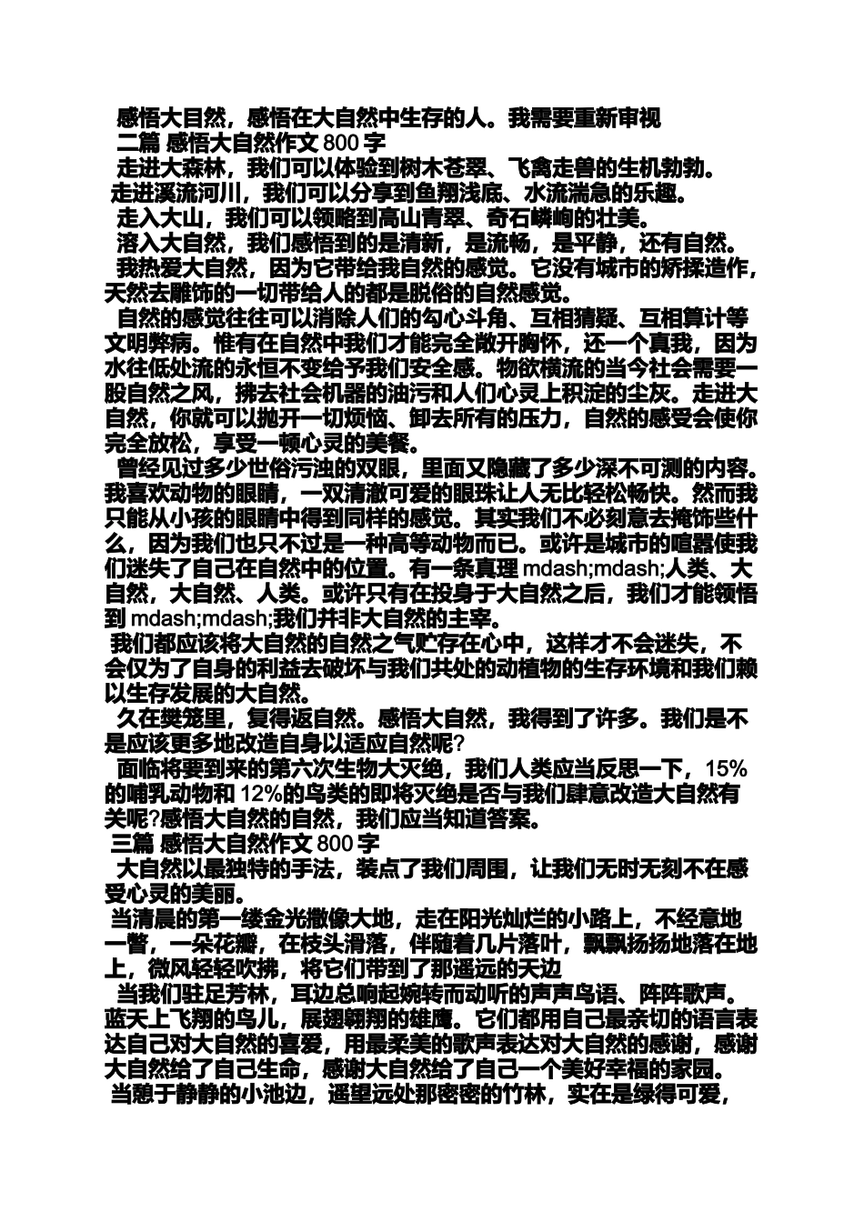 大自然作文之向大自然忏悔800字作文_第2页