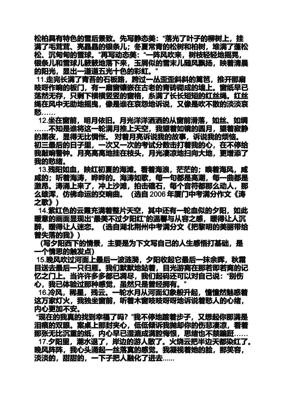 大自然作文之写大自然的作文的开头_第2页