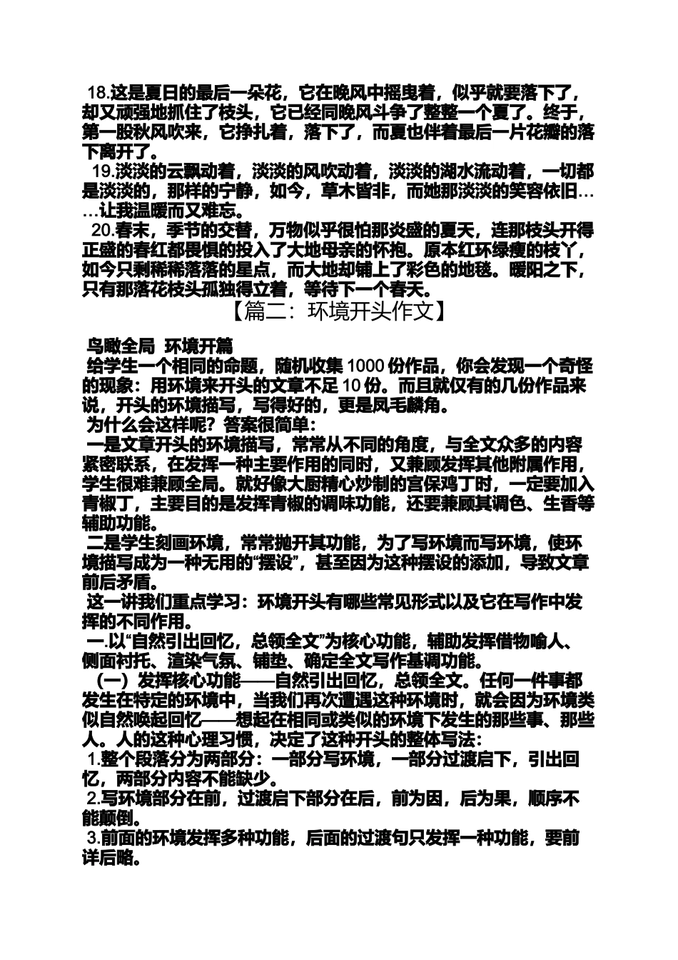 大自然作文之写大自然的作文的开头_第3页