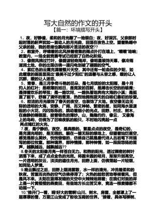 大自然作文之写大自然的作文的开头