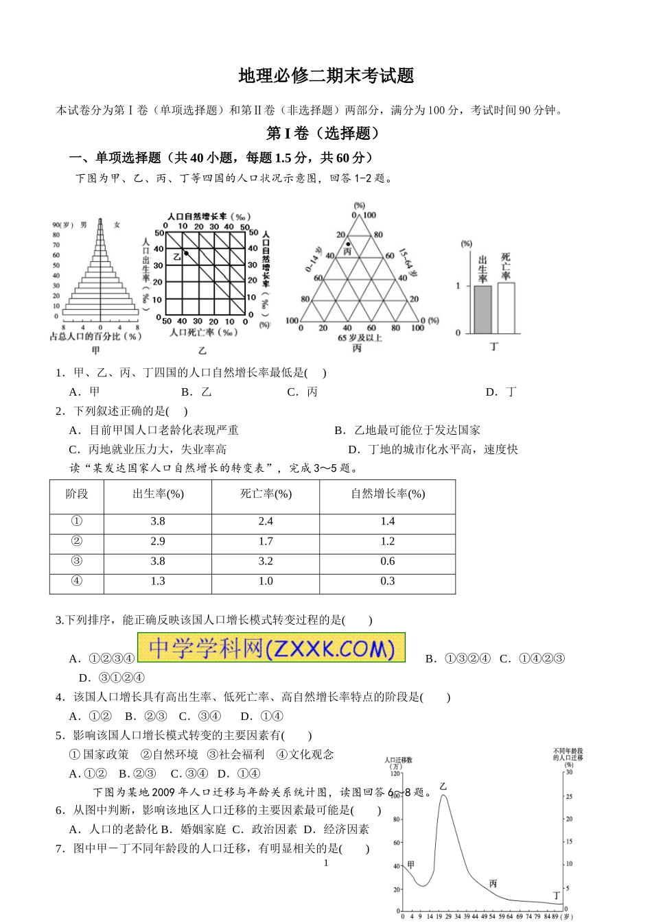 地理必修二期末考试题_第1页