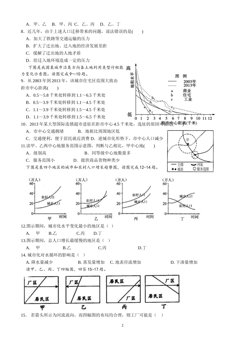 地理必修二期末考试题_第2页