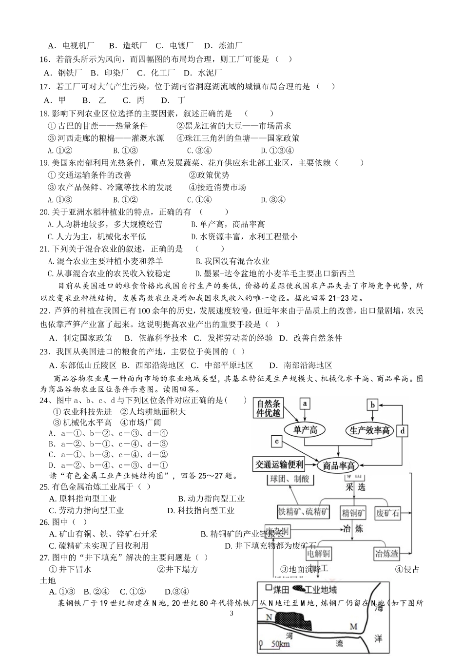 地理必修二期末考试题_第3页