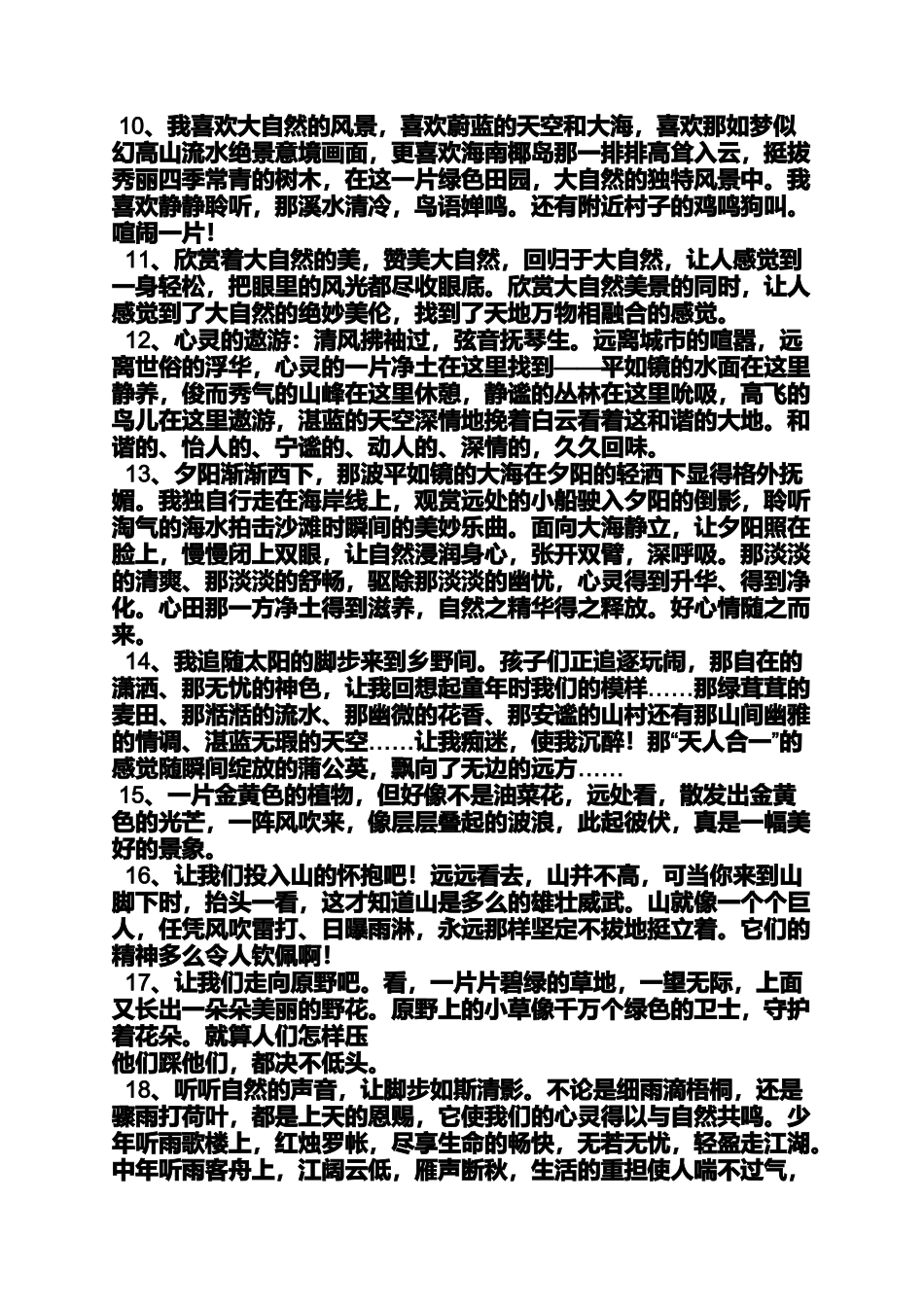 大自然作文之写大自然环境的作文_第2页