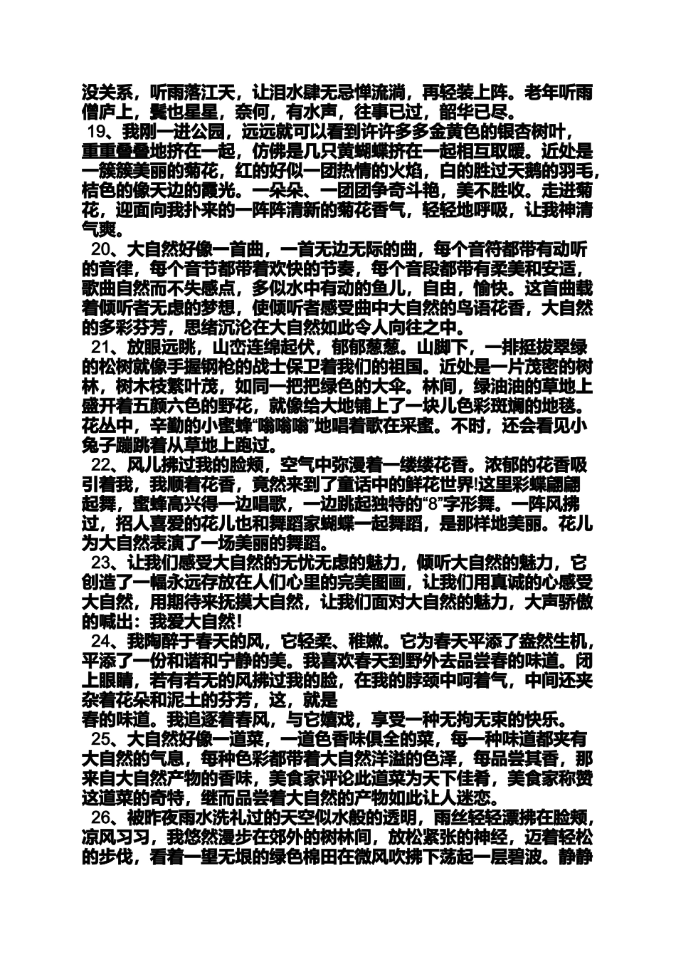 大自然作文之写大自然环境的作文_第3页