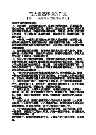 大自然作文之写大自然环境的作文