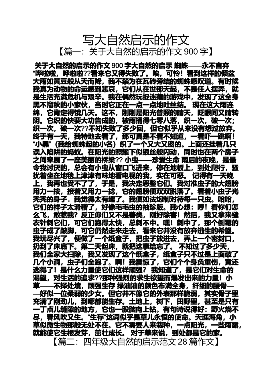 大自然作文之写大自然启示的作文_第1页