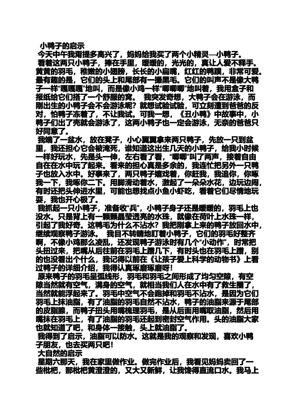 大自然作文之写大自然启示的作文_第2页