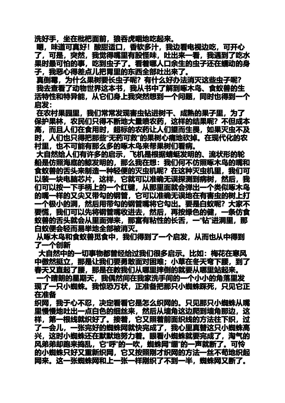 大自然作文之写大自然启示的作文_第3页