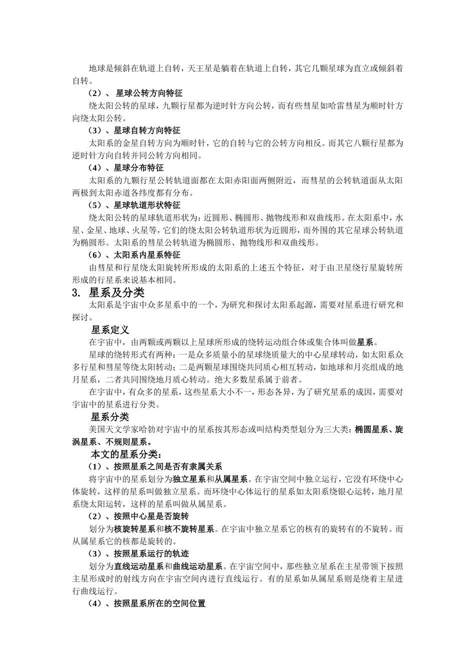 地球年龄比太阳大_第2页