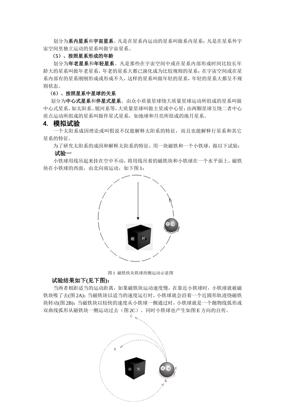 地球年龄比太阳大_第3页
