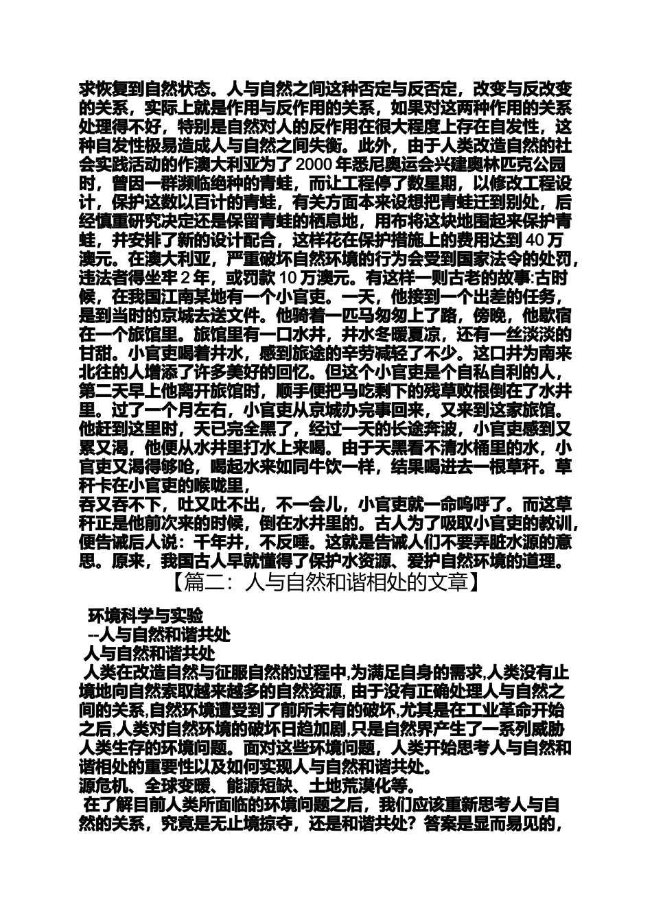 大自然作文之与大自然和谐相处作文_第2页