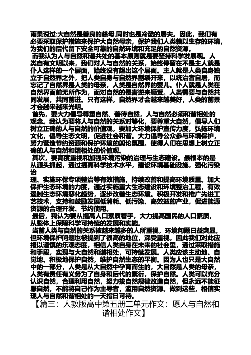 大自然作文之与大自然和谐相处作文_第3页