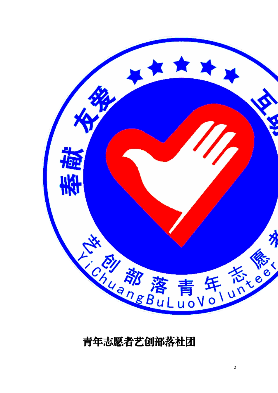 地球日策划书_第2页