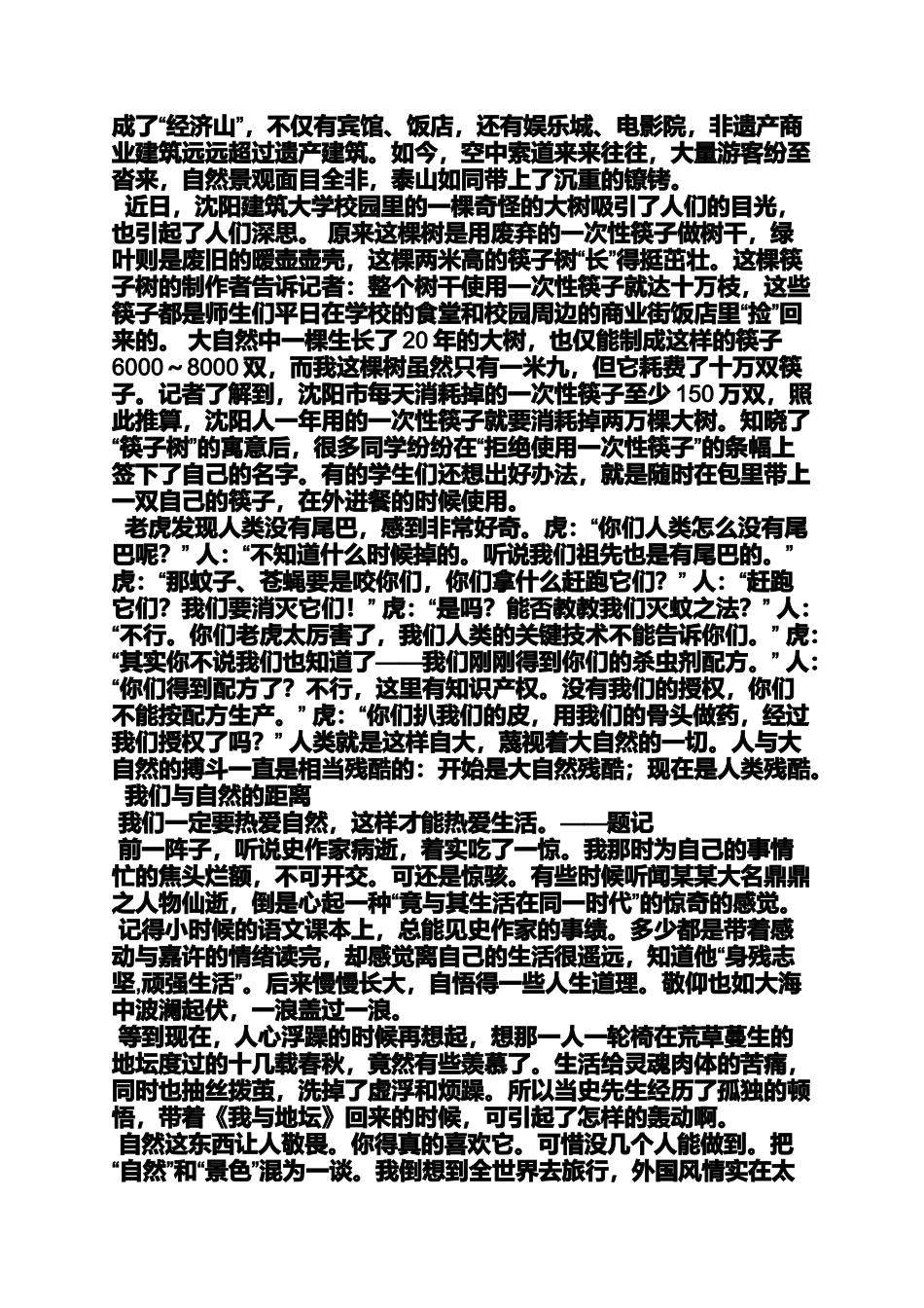 大自然作文之与大自然有关的作文_第3页