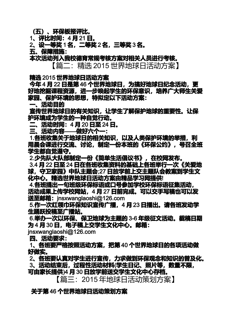 地球日活动方案_第2页