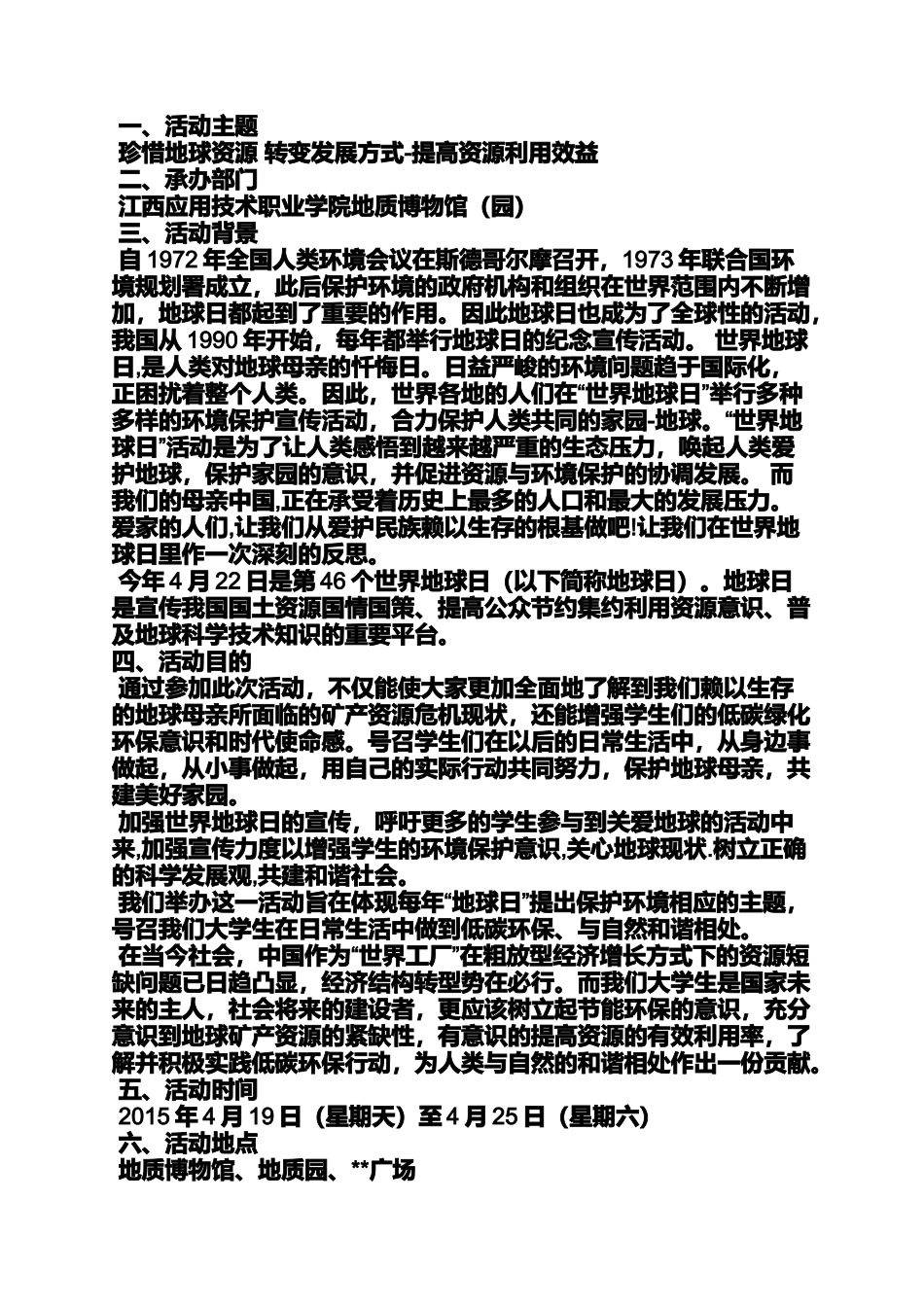 地球日活动方案_第3页