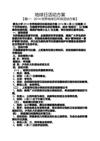 地球日活动方案