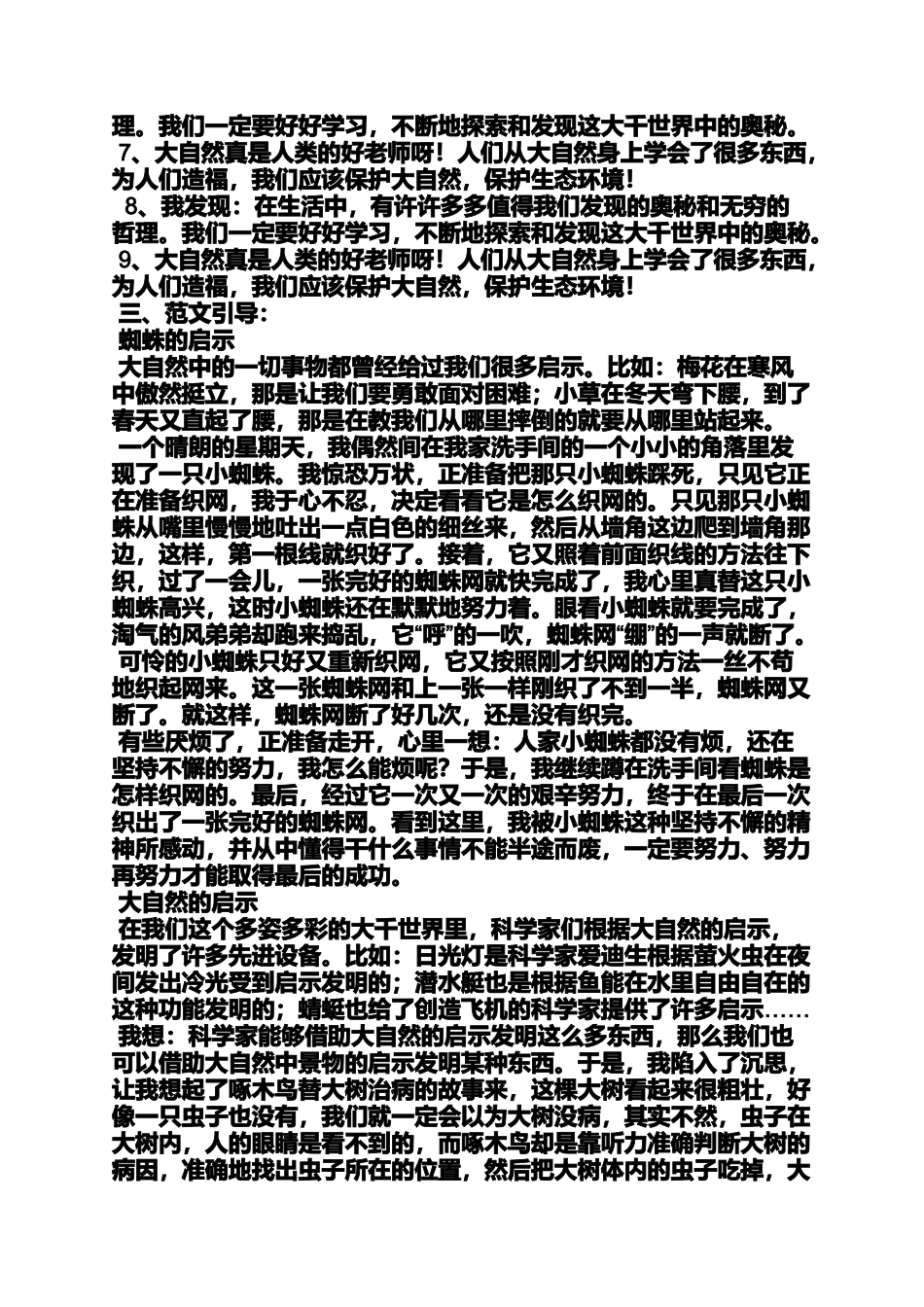 大自然作文之赞美大自然的作文结尾_第2页