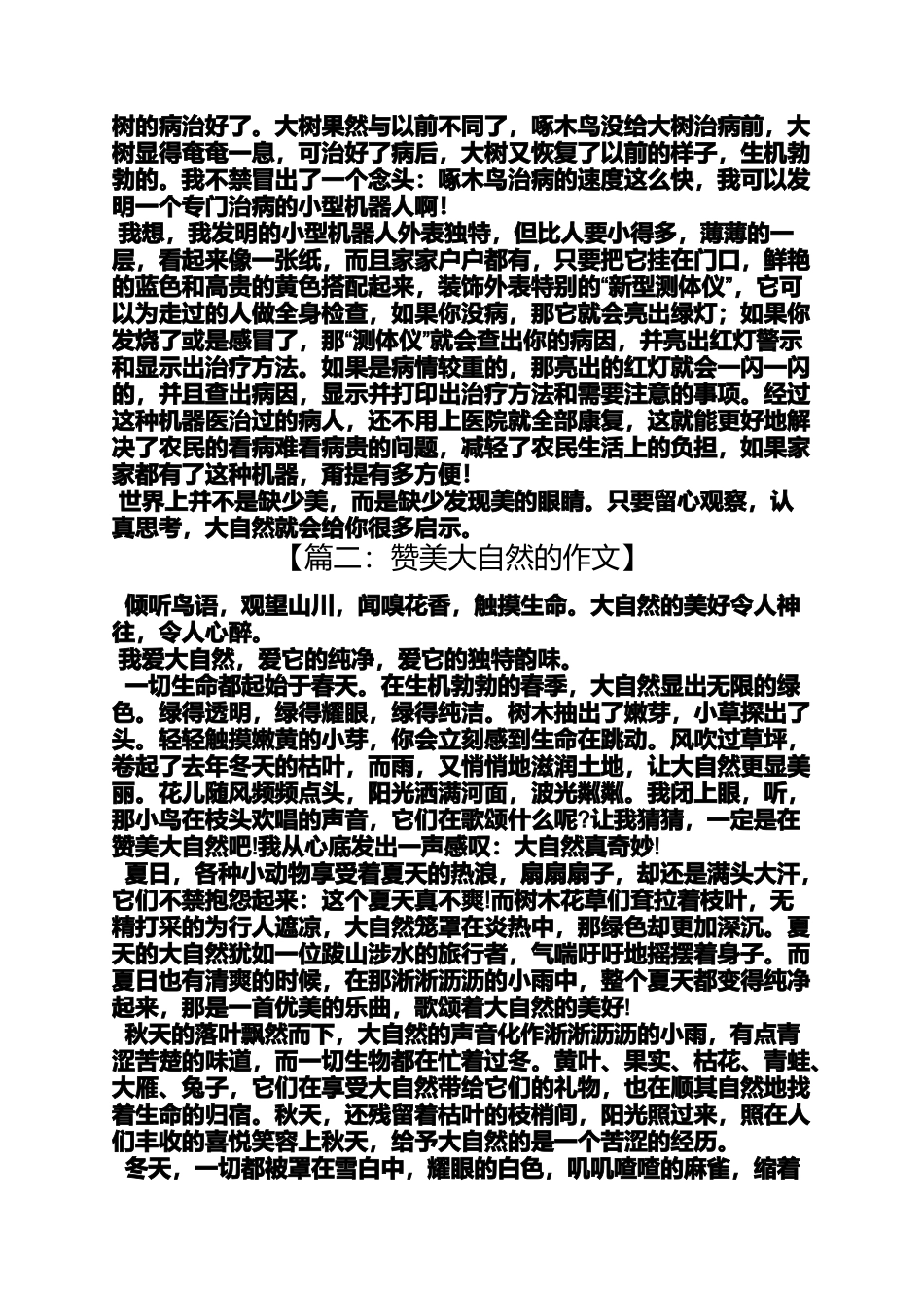 大自然作文之赞美大自然的作文结尾_第3页