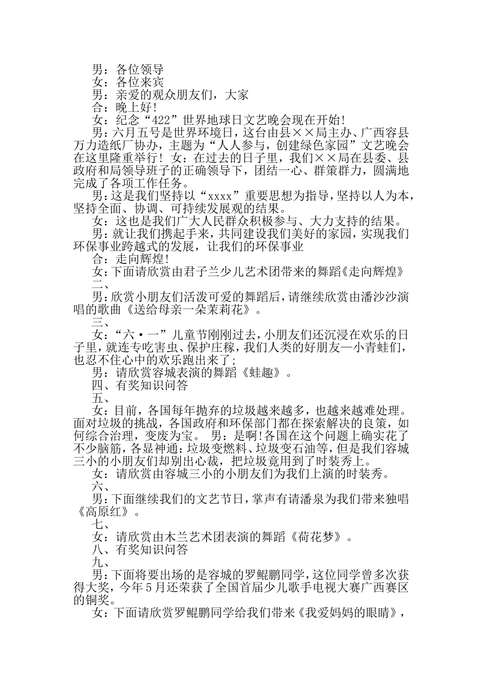 地球日活动主持人串词-精选范文_第3页