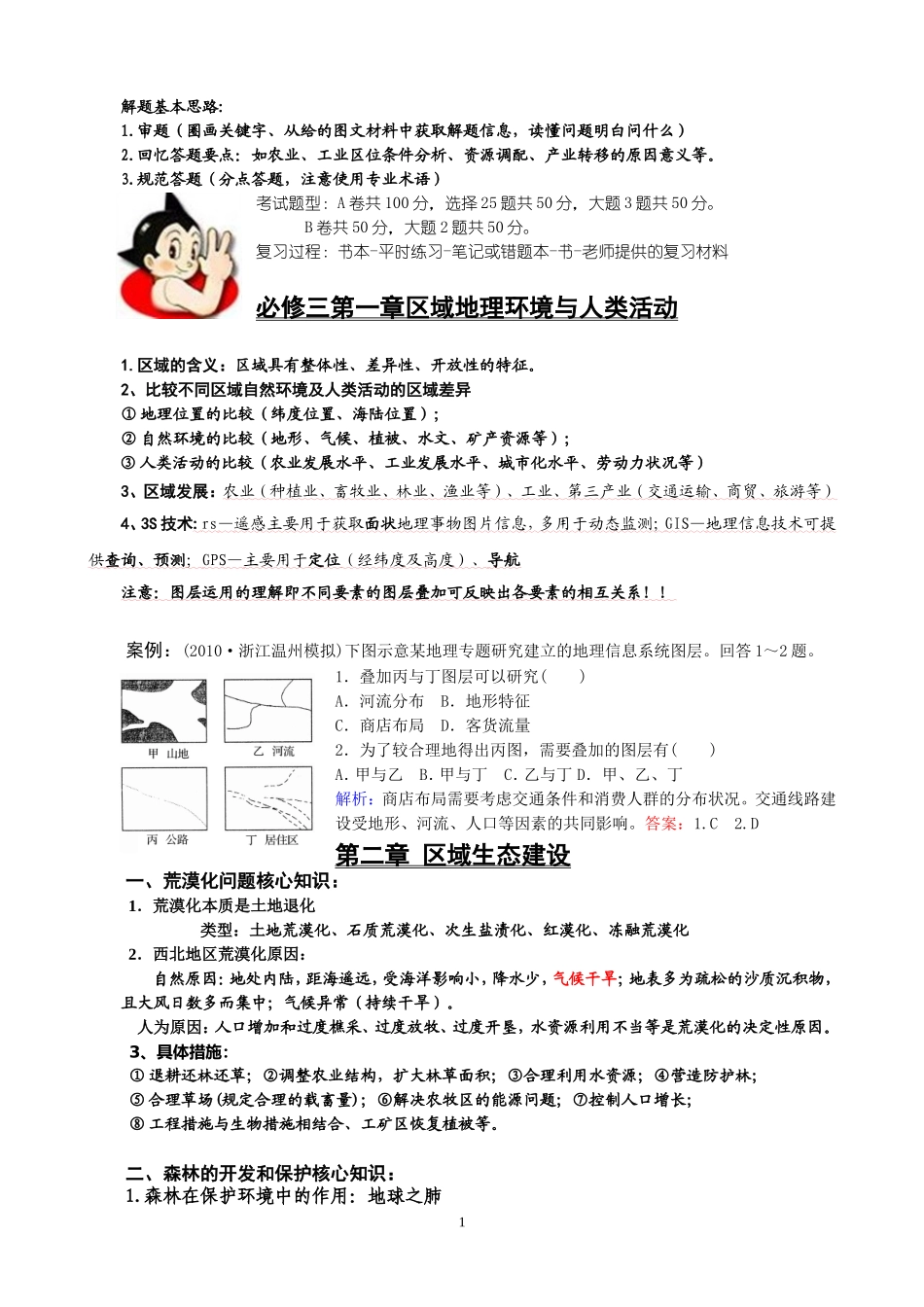 地理必修三期末复习指导(2013-01-29)_第1页