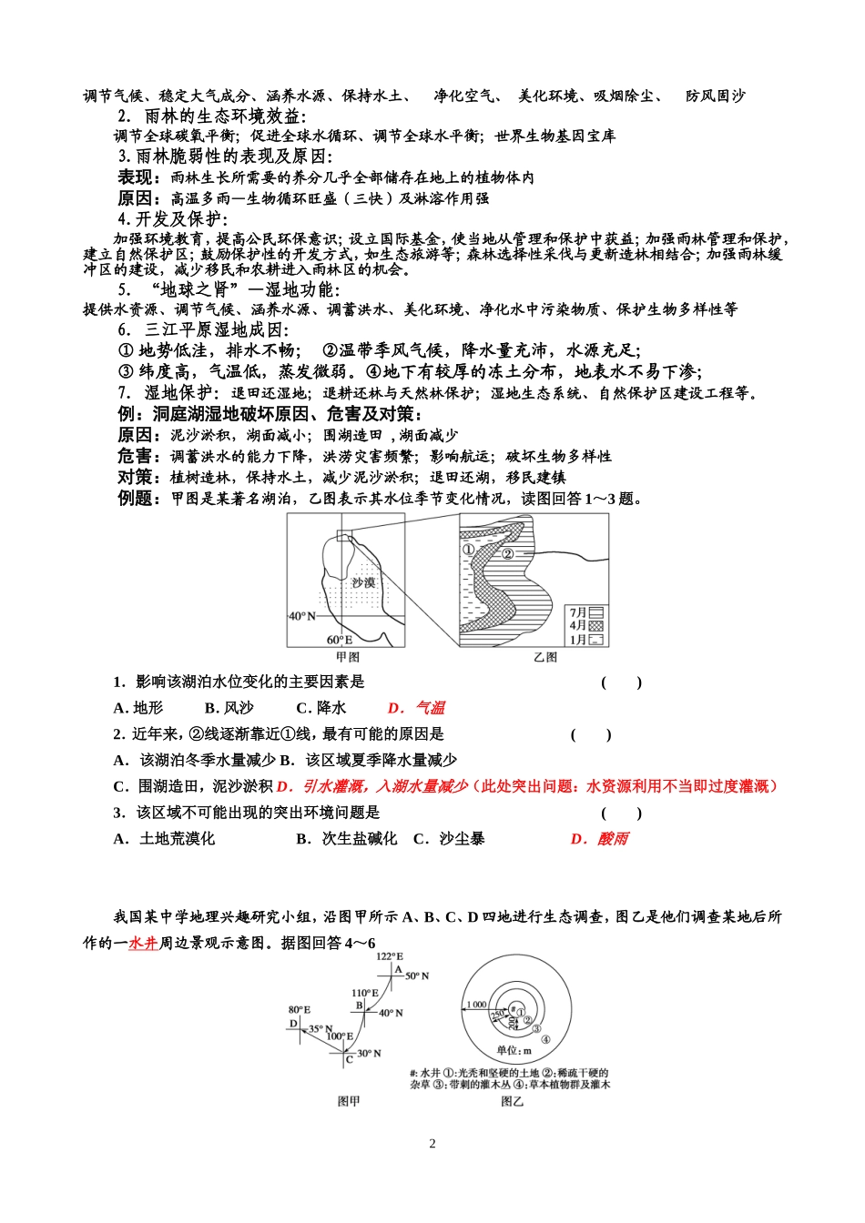 地理必修三期末复习指导(2013-01-29)_第2页