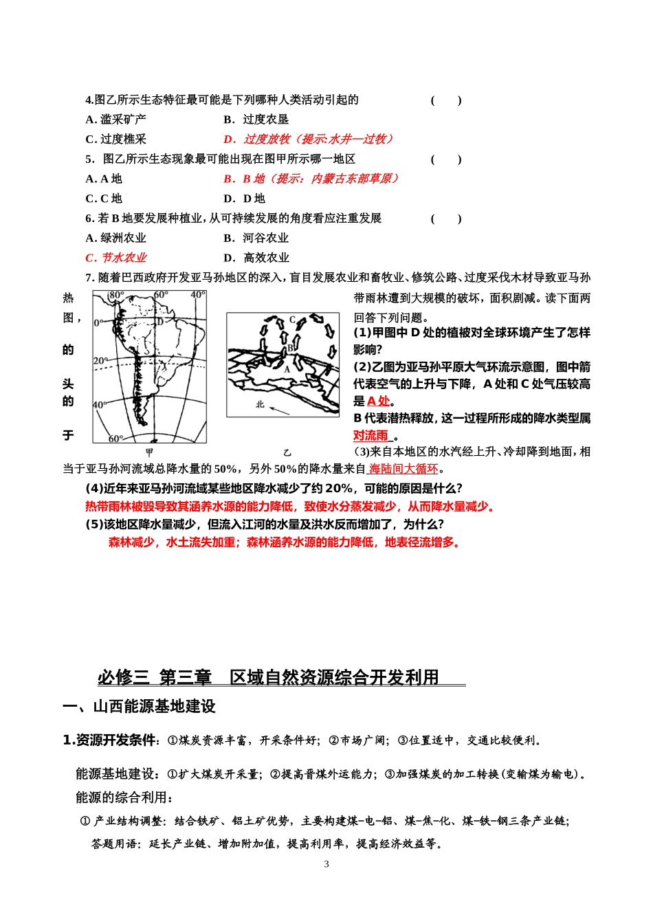 地理必修三期末复习指导(2013-01-29)_第3页
