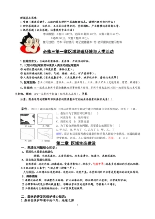 地理必修三期末复习指导(2013-01-29)