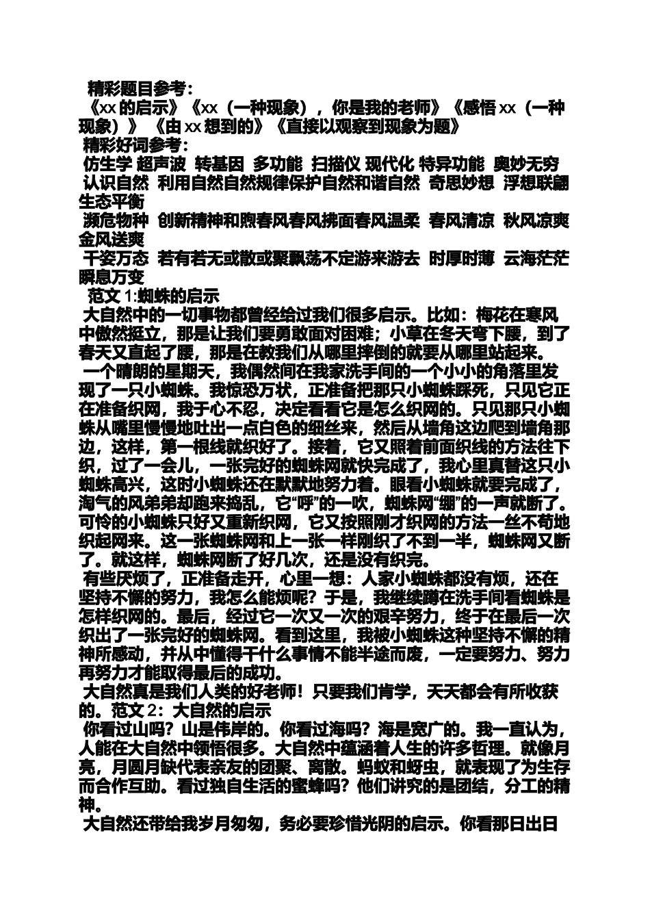 大自然作文之作文《大自然的模样》怎么写_第2页