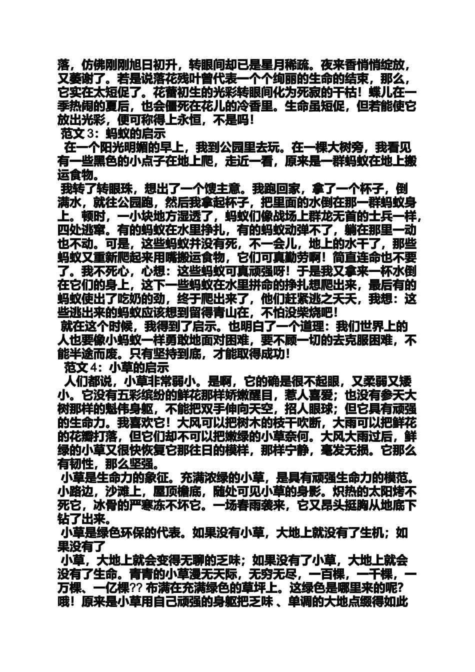 大自然作文之作文《大自然的模样》怎么写_第3页