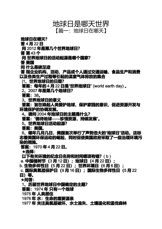 地球日是哪天世界
