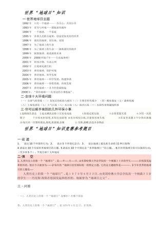 地球日知识竞赛题