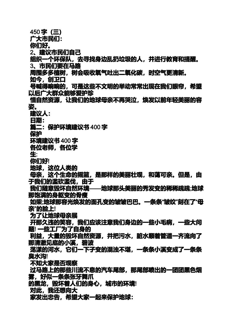 大自然作文之作文450字保护大自然_第3页