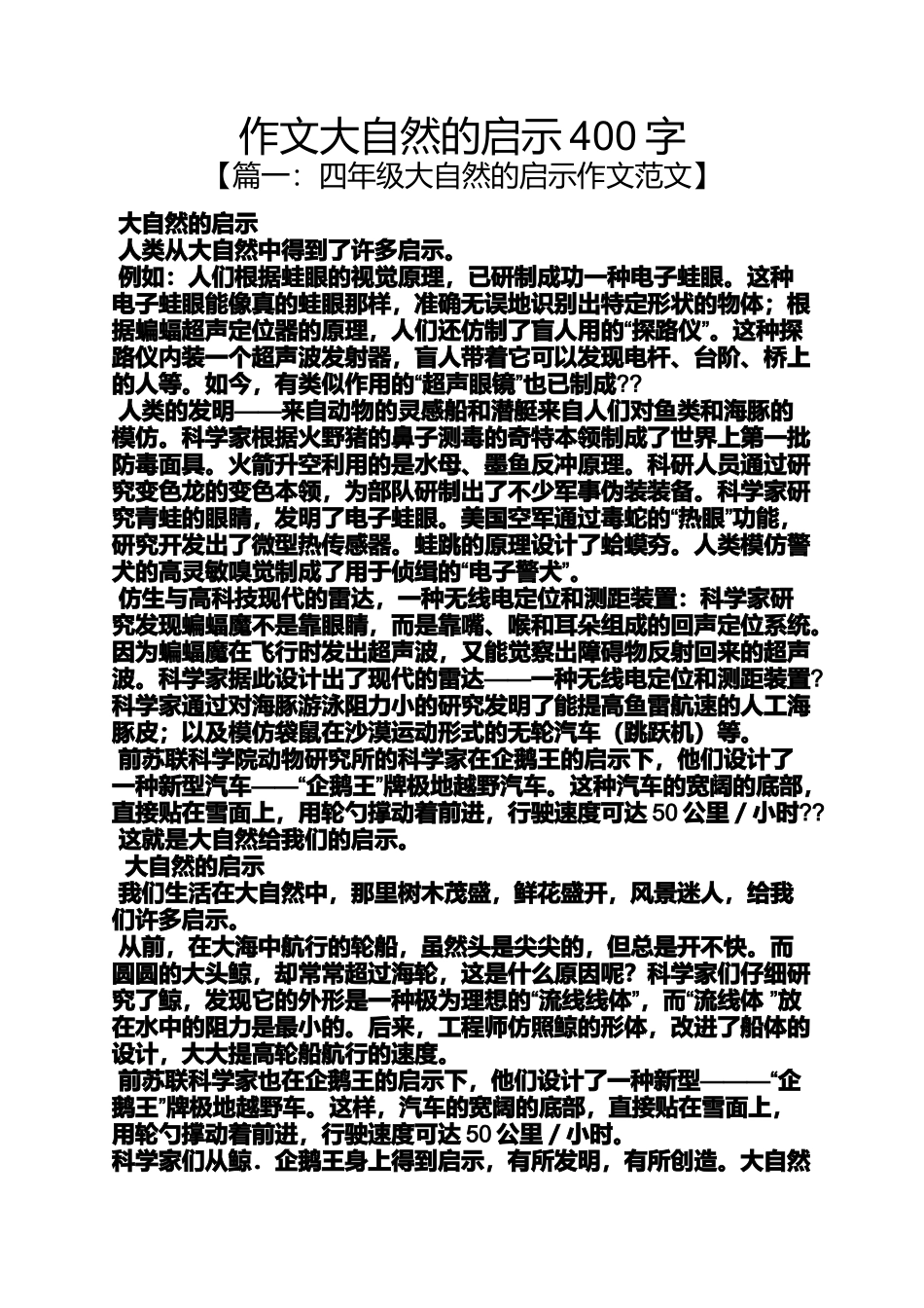 大自然作文之作文大自然的启示400字_第1页