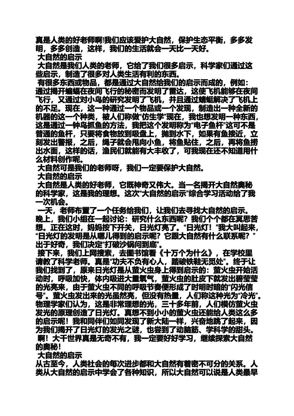 大自然作文之作文大自然的启示400字_第2页
