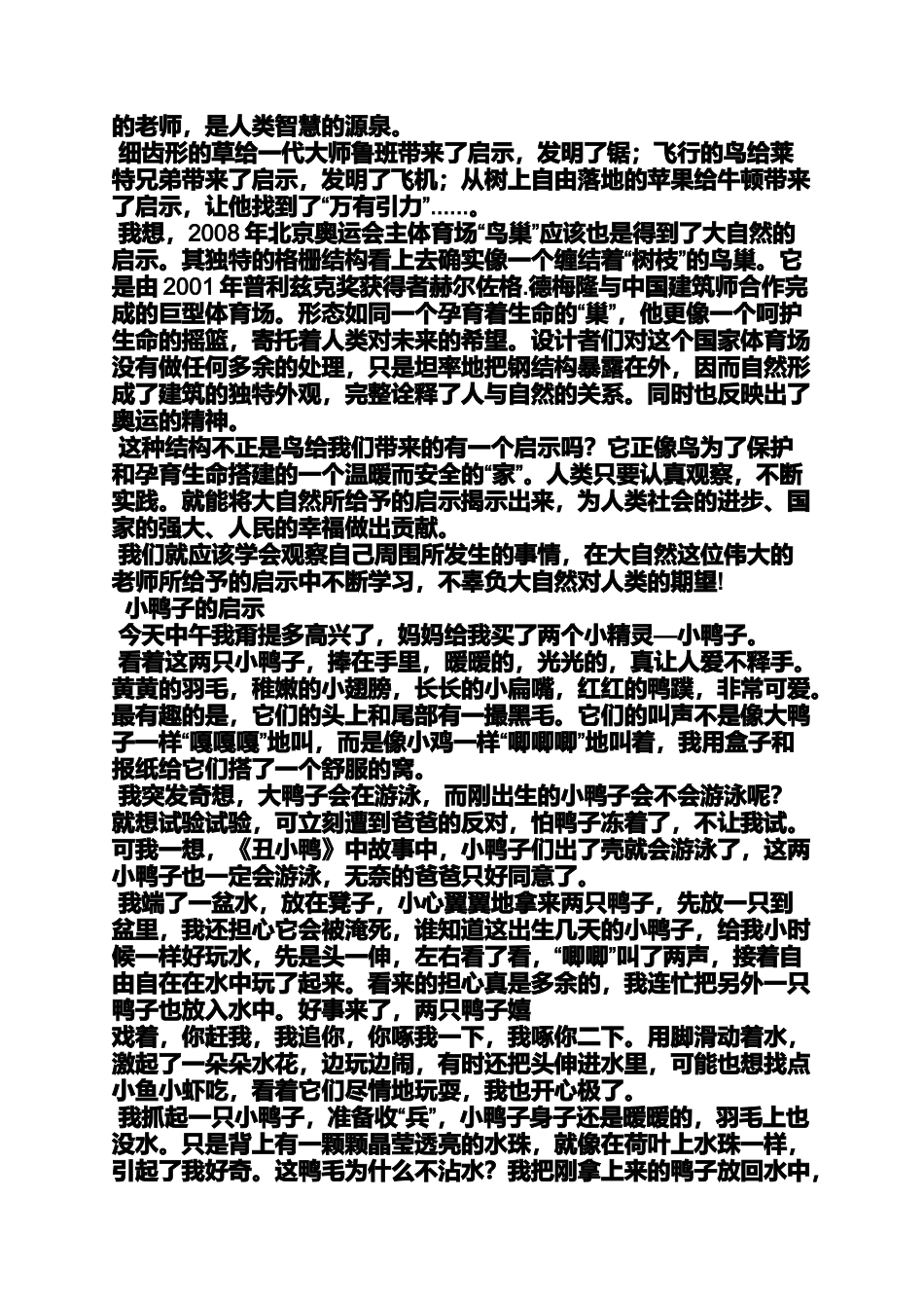 大自然作文之作文大自然的启示400字_第3页