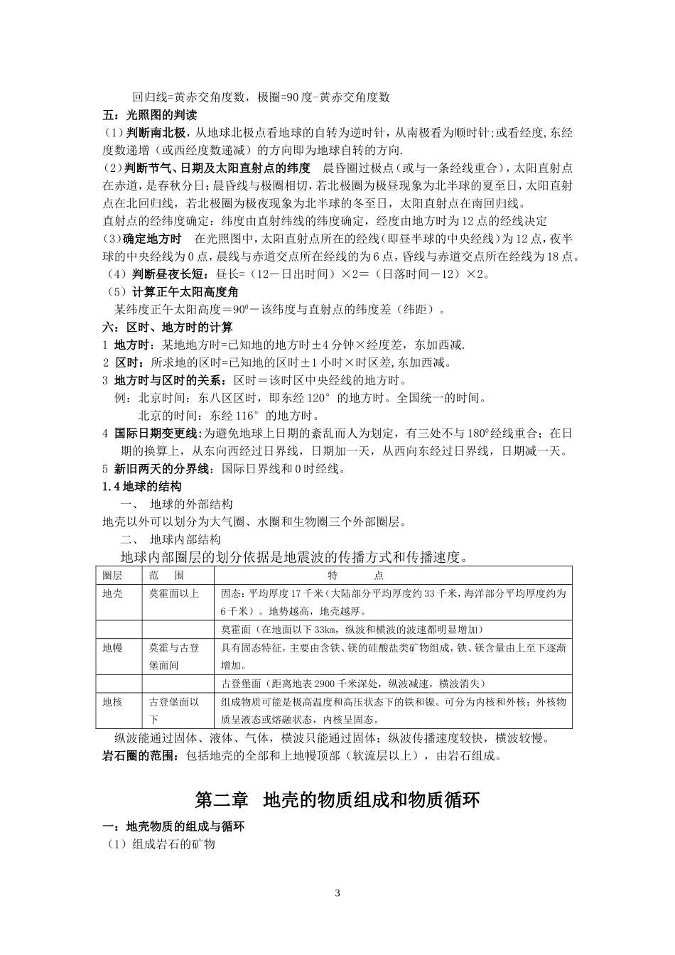 地理必修一(第一、二章)复习提纲_第3页