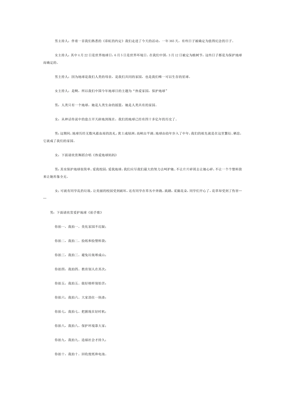 地球日主题班会_第1页