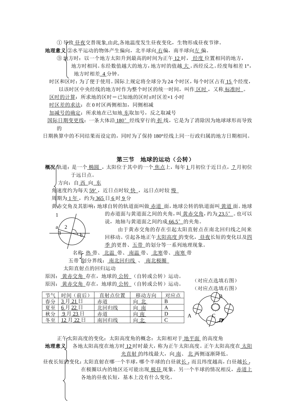 地理必修一--第一章--宇宙中的地球_第2页