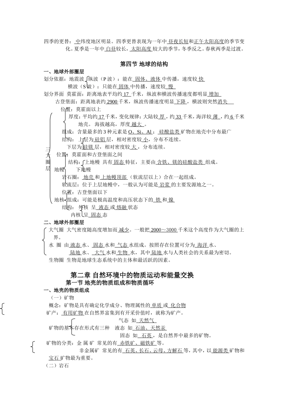 地理必修一--第一章--宇宙中的地球_第3页