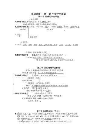 地理必修一--第一章--宇宙中的地球