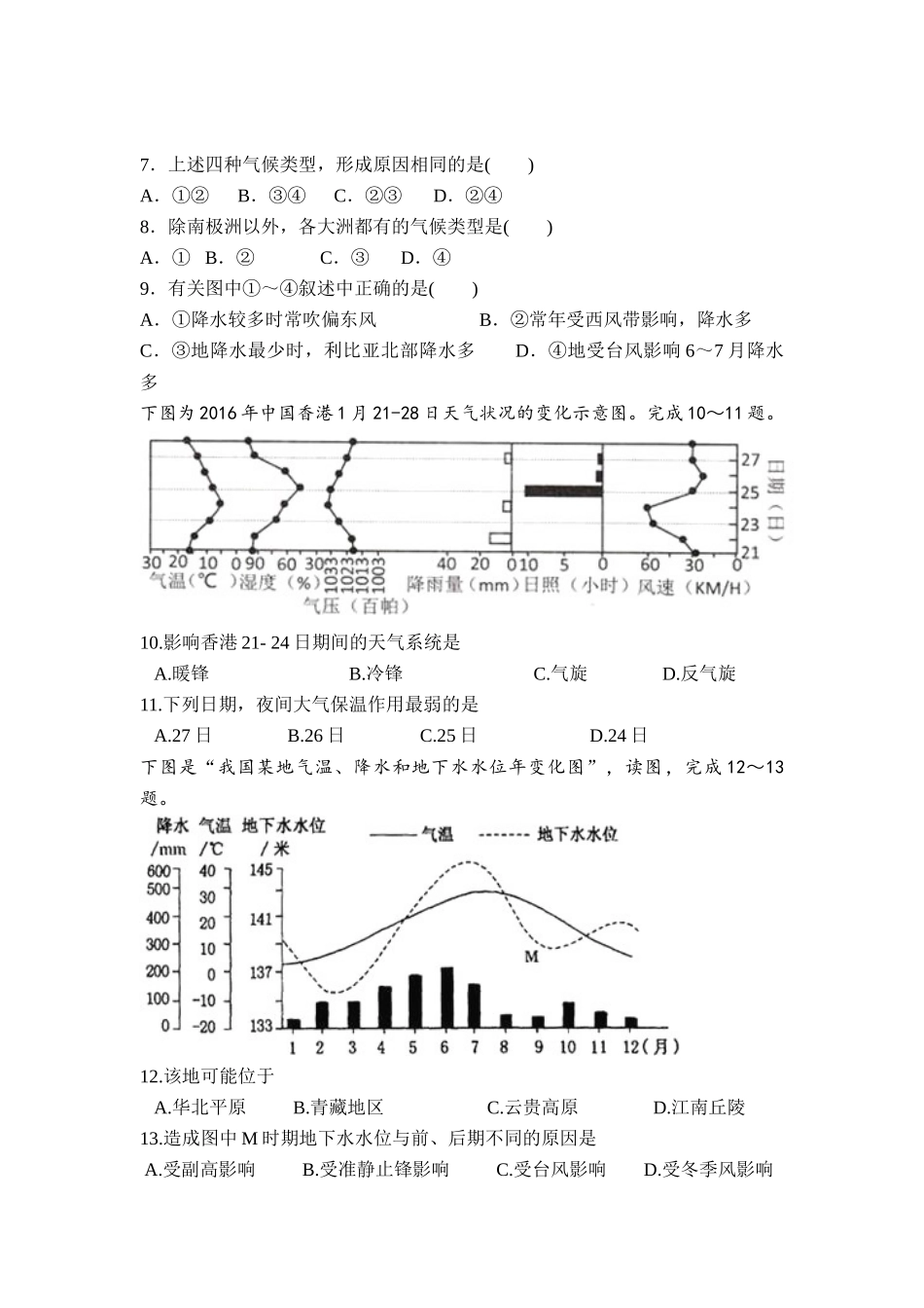 地球上的大气(练习题)_第2页